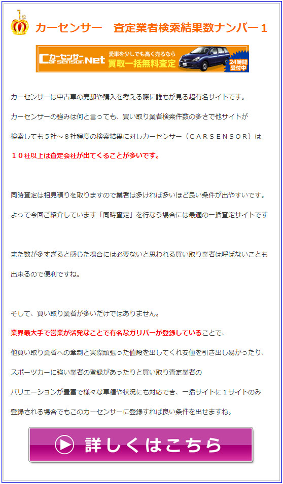 カーセンサー,carsensor